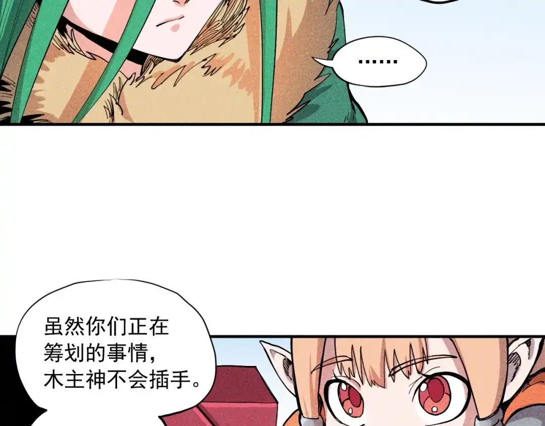 愤怒的撒切尔 第34话 暗流涌动 第18页