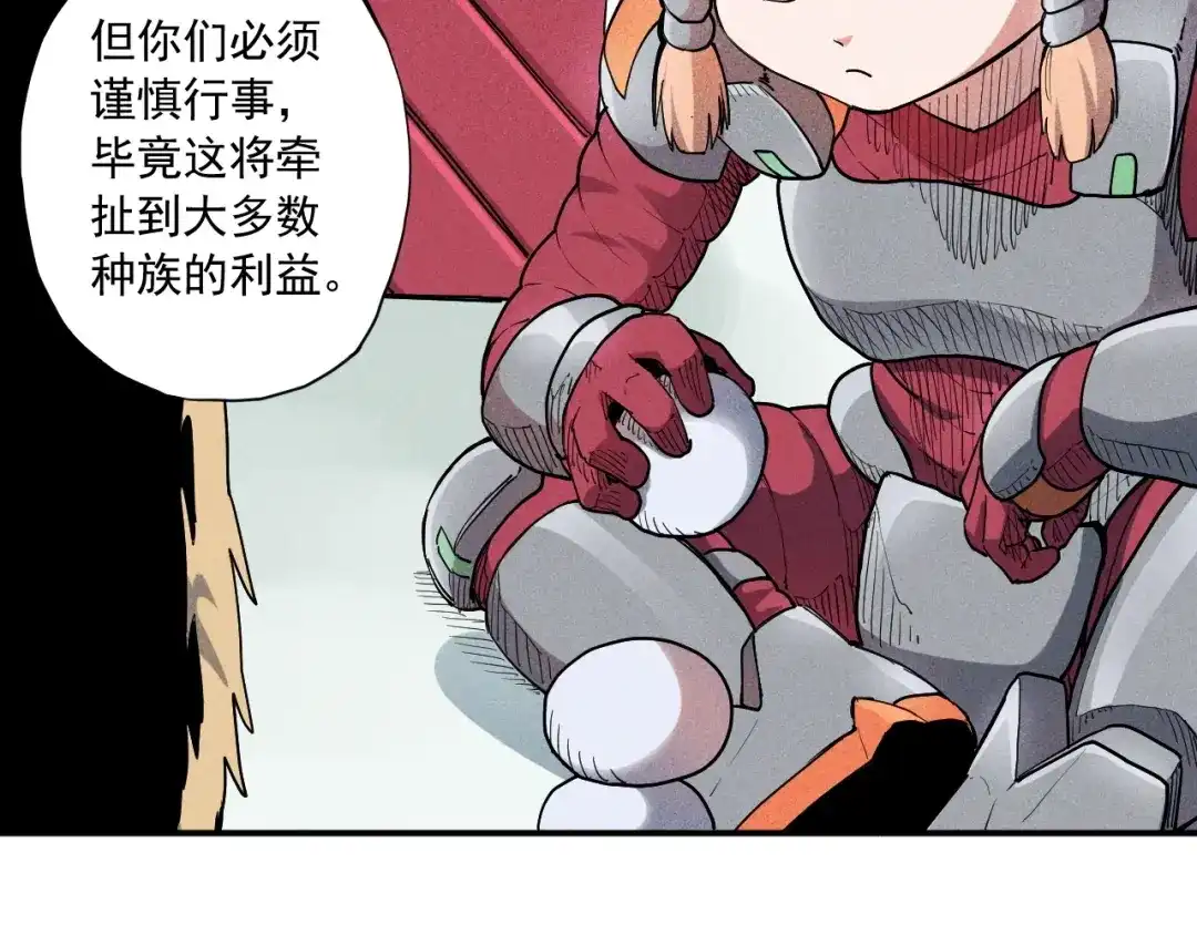 愤怒的撒切尔 第34话 暗流涌动 第19页