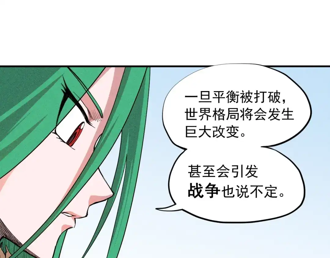 愤怒的撒切尔 第34话 暗流涌动 第20页