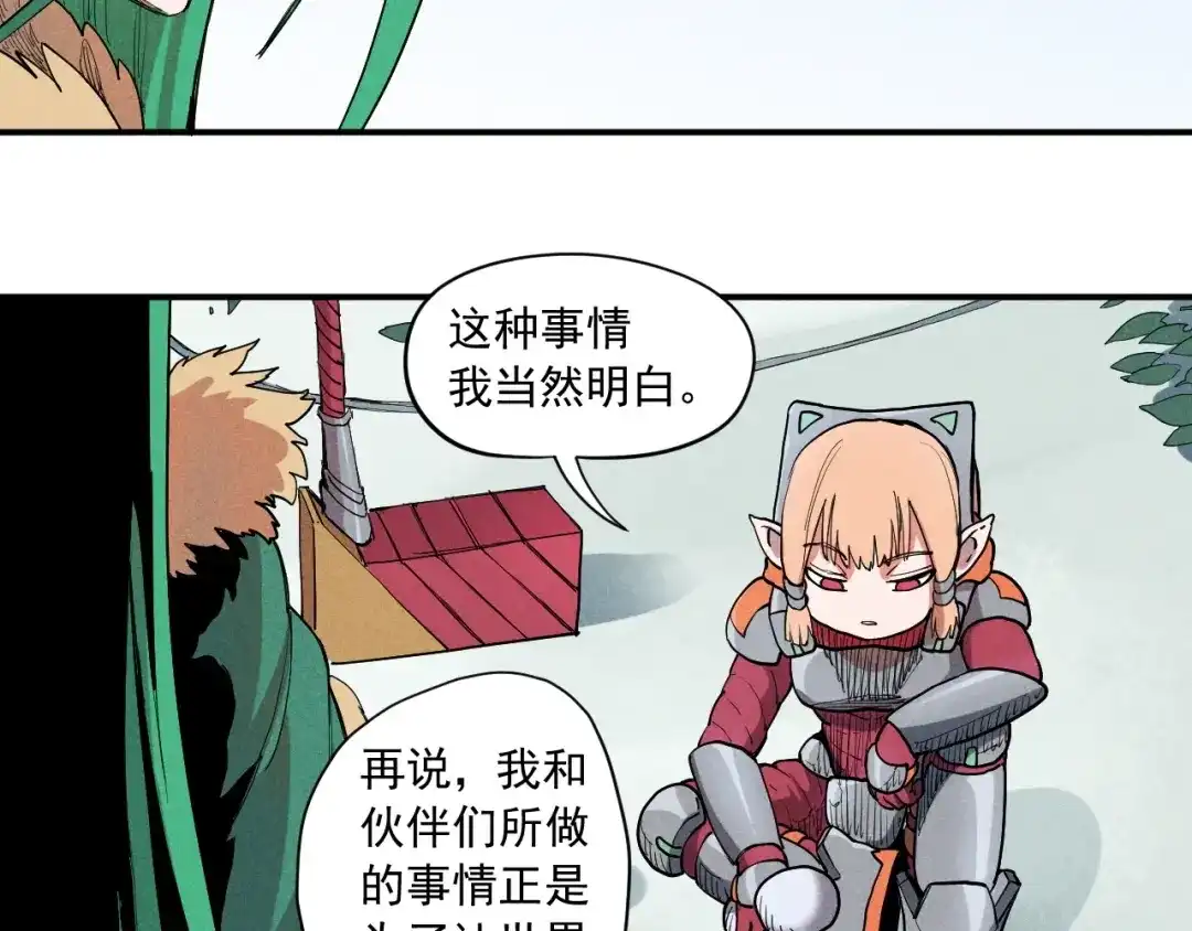 愤怒的撒切尔 第34话 暗流涌动 第21页