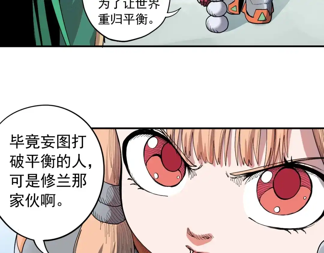 愤怒的撒切尔 第34话 暗流涌动 第22页