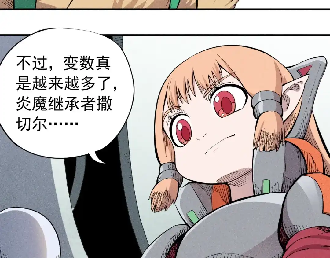 愤怒的撒切尔 第34话 暗流涌动 第25页