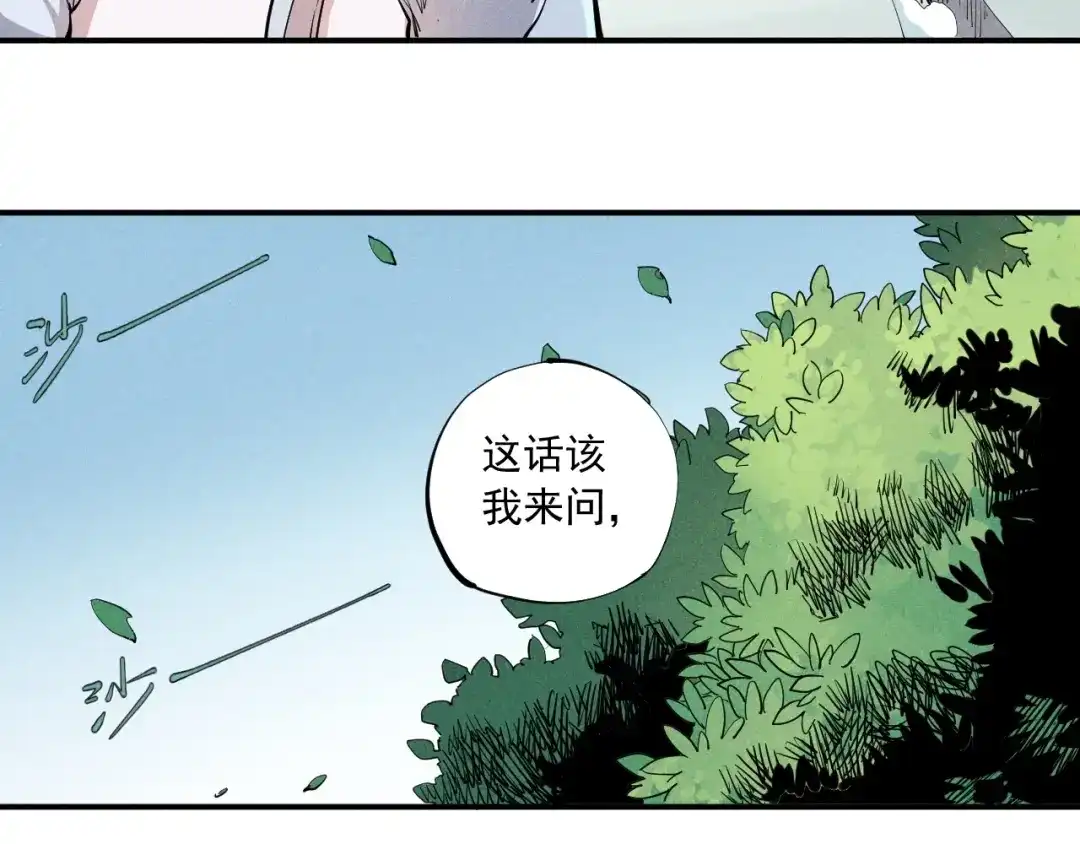 愤怒的撒切尔 第34话 暗流涌动 第34页