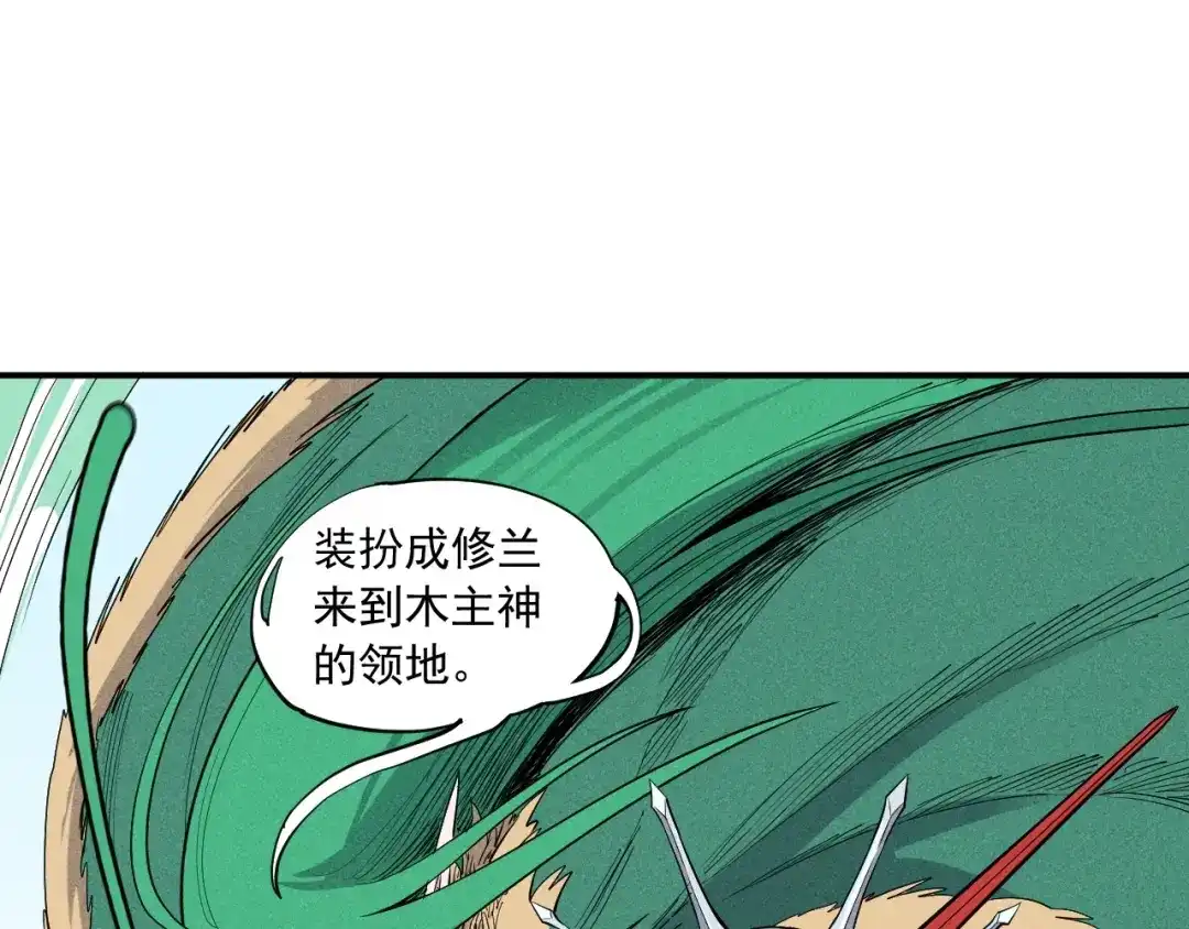 愤怒的撒切尔 第34话 暗流涌动 第35页