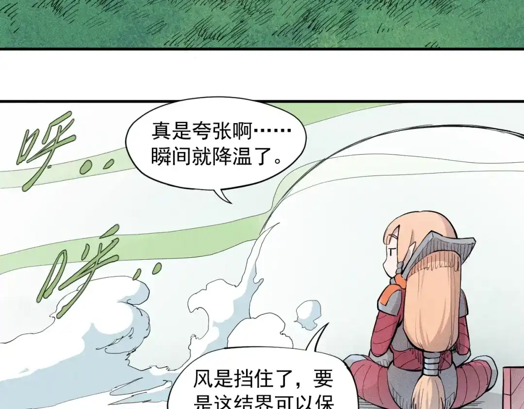 愤怒的撒切尔 第34话 暗流涌动 第39页