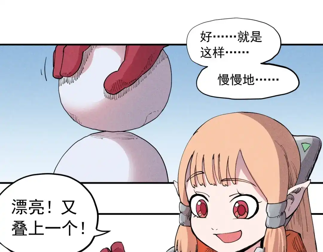 愤怒的撒切尔 第34话 暗流涌动 第4页