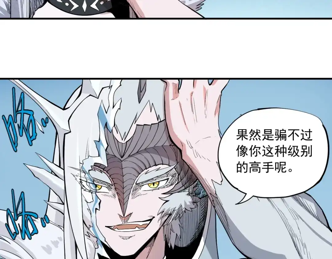 愤怒的撒切尔 第34话 暗流涌动 第42页