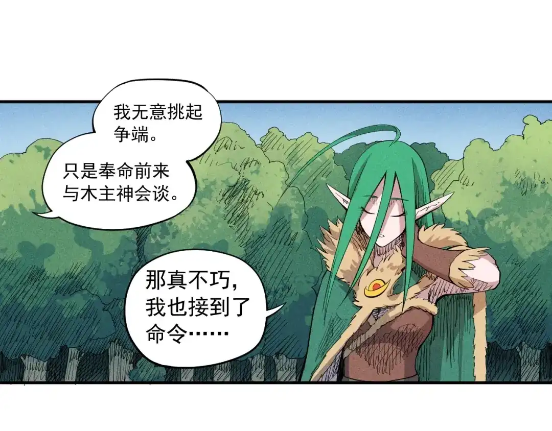 愤怒的撒切尔 第34话 暗流涌动 第44页