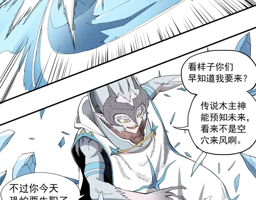 愤怒的撒切尔 第34话 暗流涌动 第49页