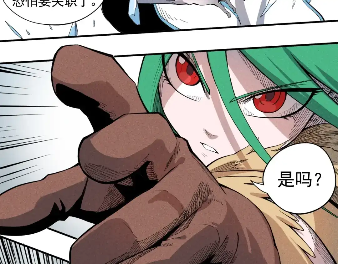 愤怒的撒切尔 第34话 暗流涌动 第50页