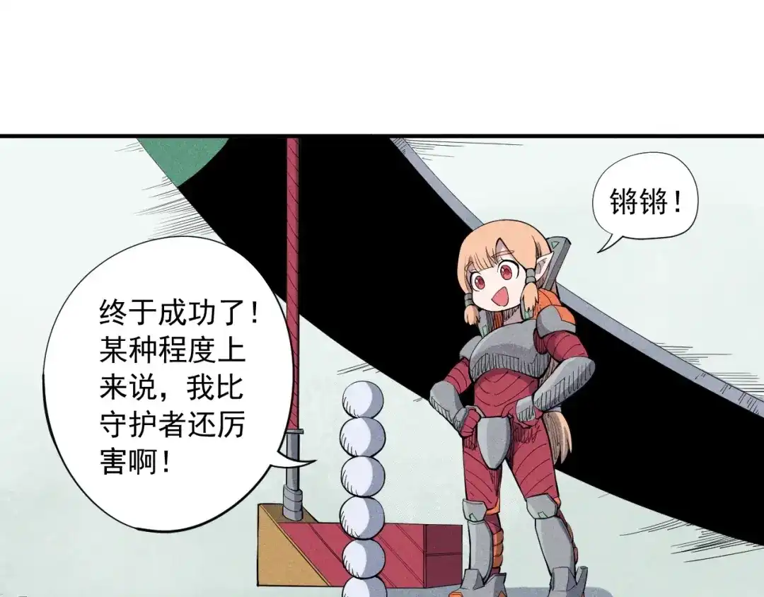 愤怒的撒切尔 第34话 暗流涌动 第59页