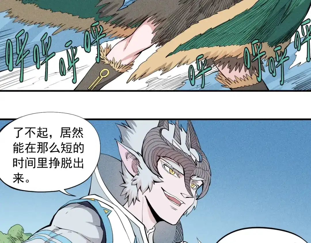 愤怒的撒切尔 第34话 暗流涌动 第65页