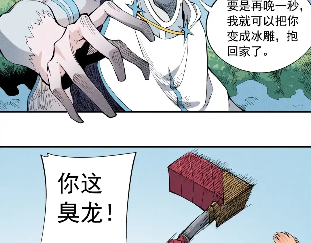 愤怒的撒切尔 第34话 暗流涌动 第66页