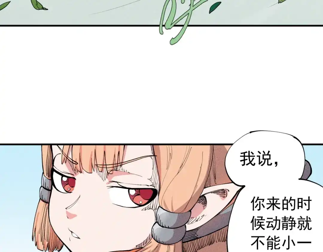 愤怒的撒切尔 第34话 暗流涌动 第7页