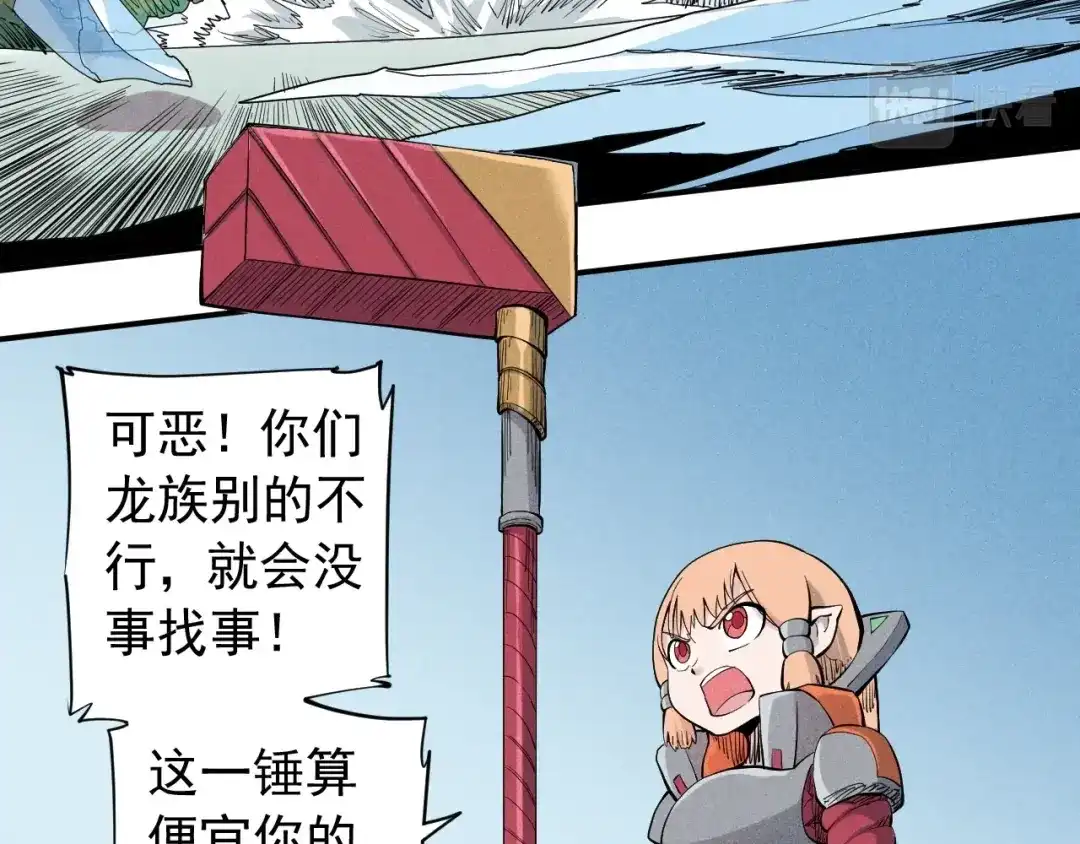 愤怒的撒切尔 第34话 暗流涌动 第72页