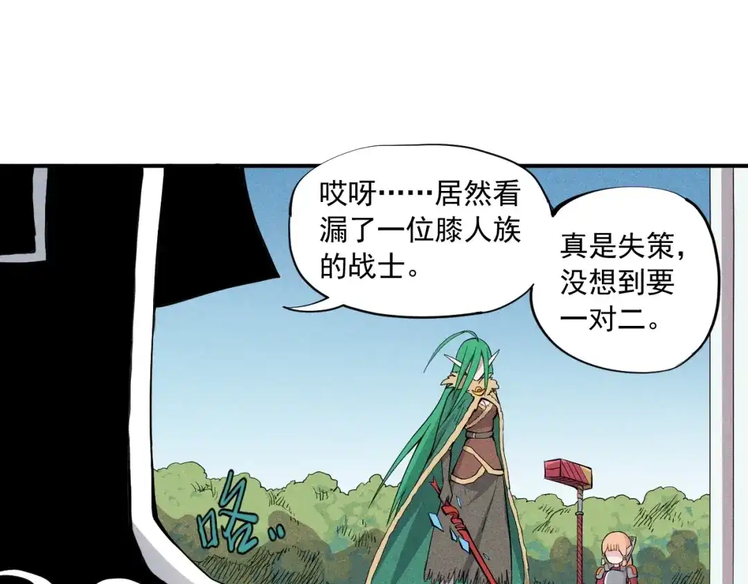 愤怒的撒切尔 第34话 暗流涌动 第74页