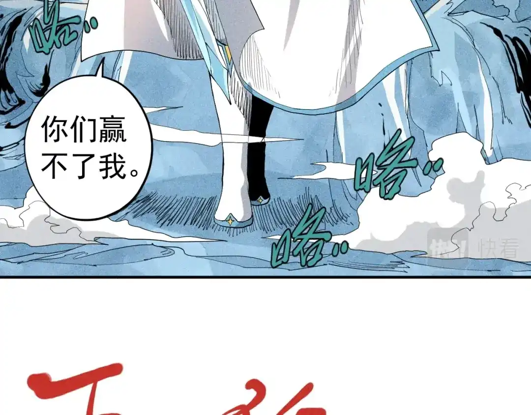 愤怒的撒切尔 第34话 暗流涌动 第77页