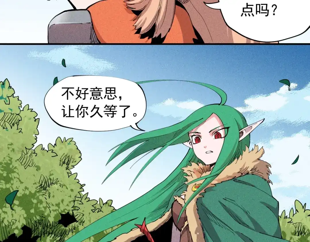 愤怒的撒切尔 第34话 暗流涌动 第8页