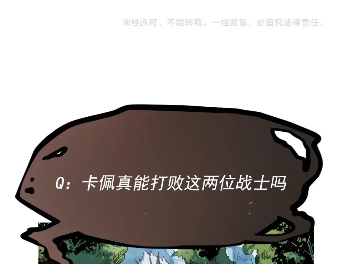 愤怒的撒切尔 第34话 暗流涌动 第84页