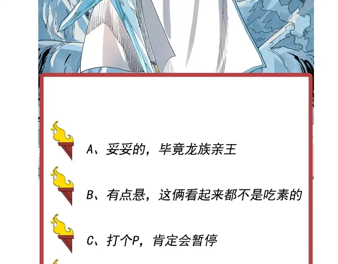 愤怒的撒切尔 第34话 暗流涌动 第86页