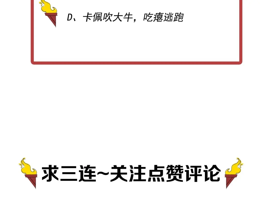 愤怒的撒切尔 第34话 暗流涌动 第87页