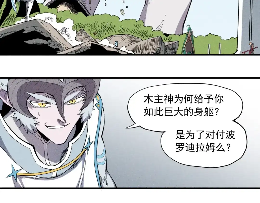愤怒的撒切尔 第35话 重新出发 第13页