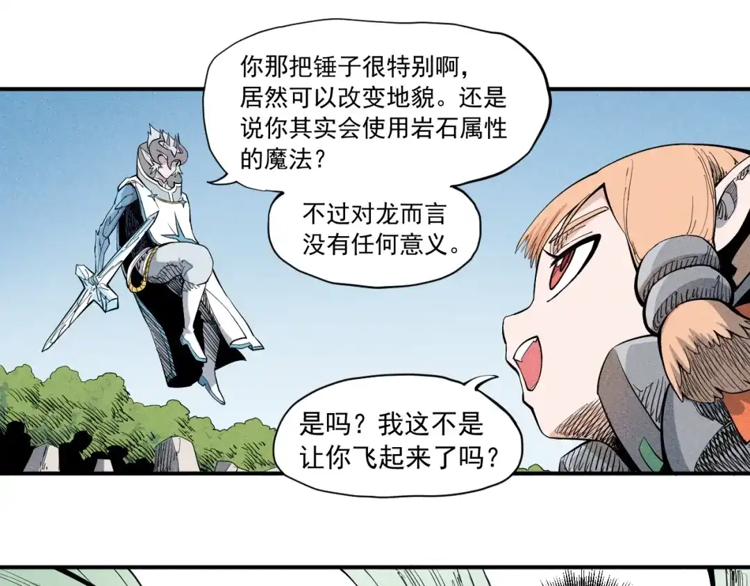 愤怒的撒切尔 第35话 重新出发 第21页