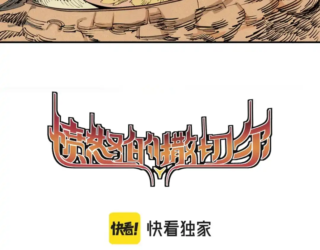 愤怒的撒切尔 第35话 重新出发 第3页