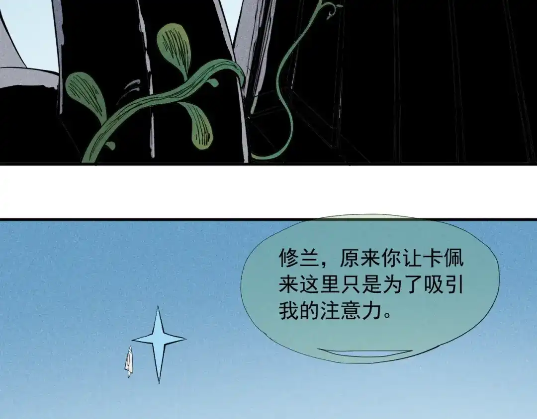 愤怒的撒切尔 第35话 重新出发 第37页