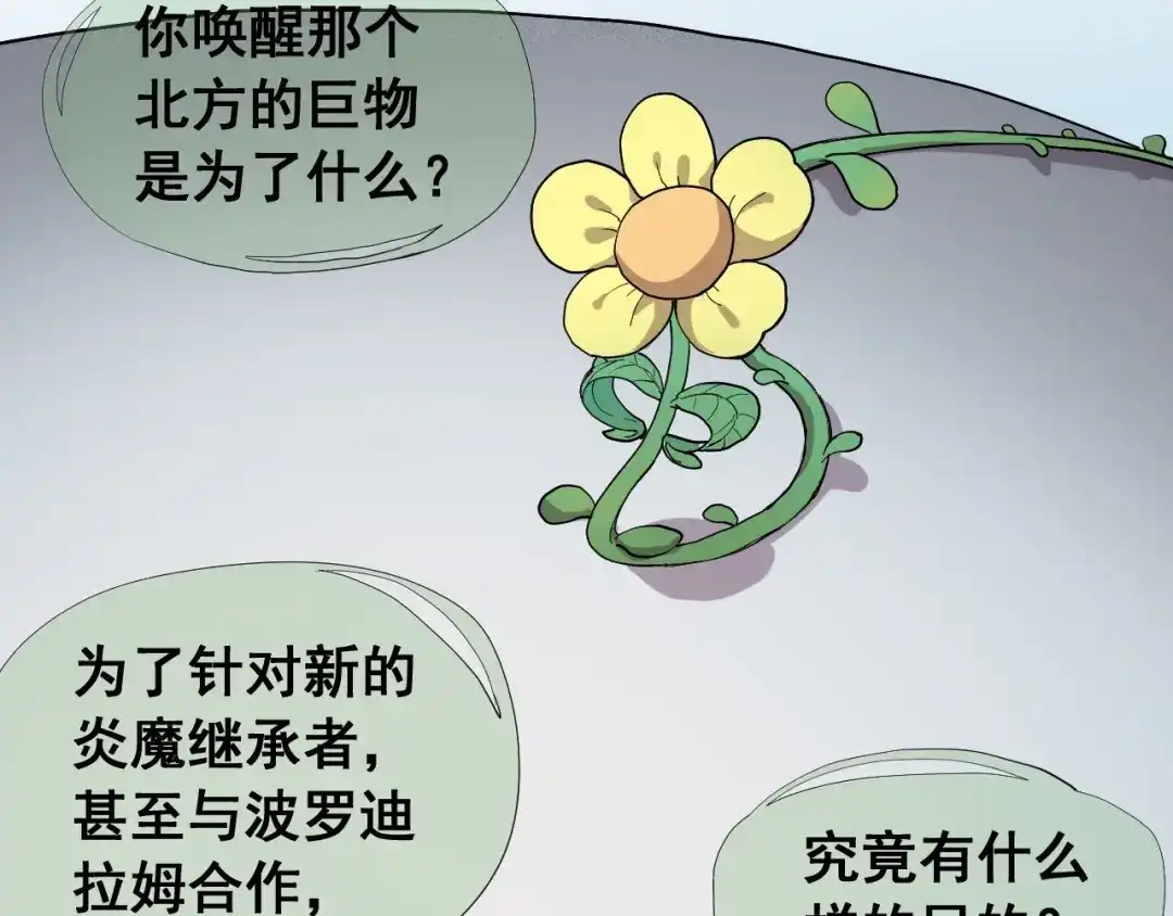 愤怒的撒切尔 第35话 重新出发 第39页