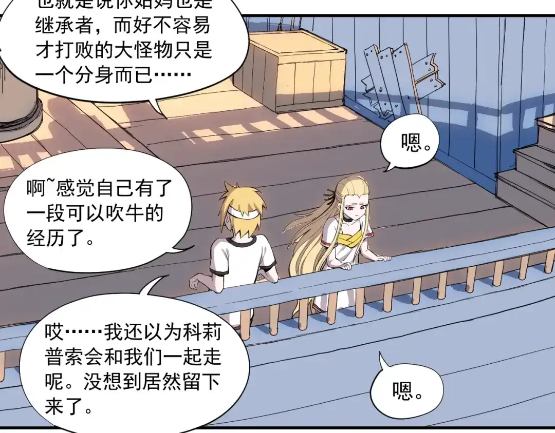 愤怒的撒切尔 第35话 重新出发 第48页