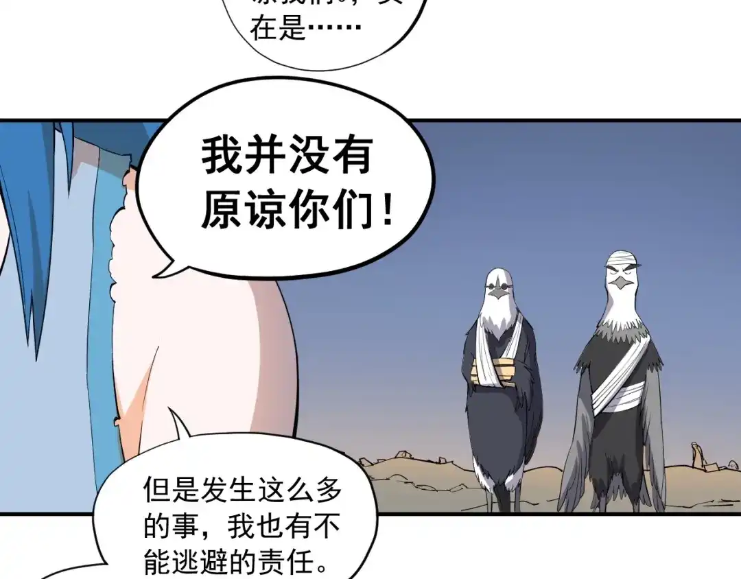 愤怒的撒切尔 第35话 重新出发 第53页