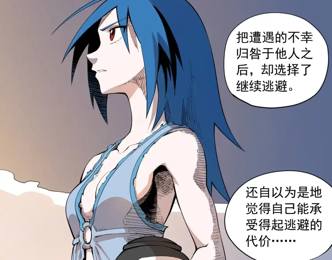 愤怒的撒切尔 第35话 重新出发 第55页