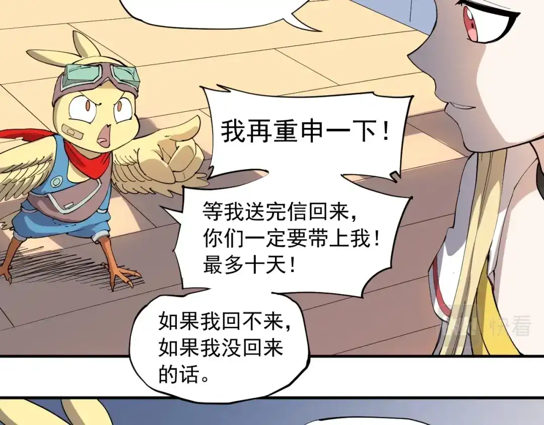 愤怒的撒切尔 第35话 重新出发 第63页