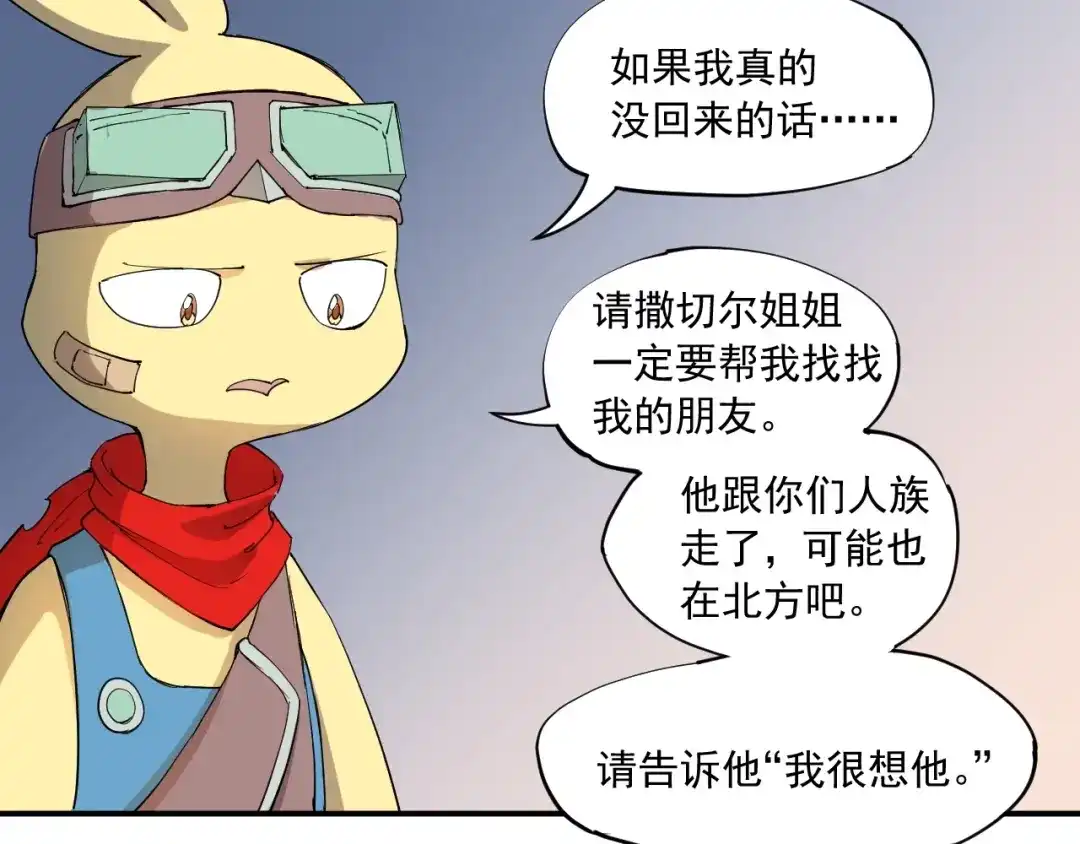 愤怒的撒切尔 第35话 重新出发 第64页
