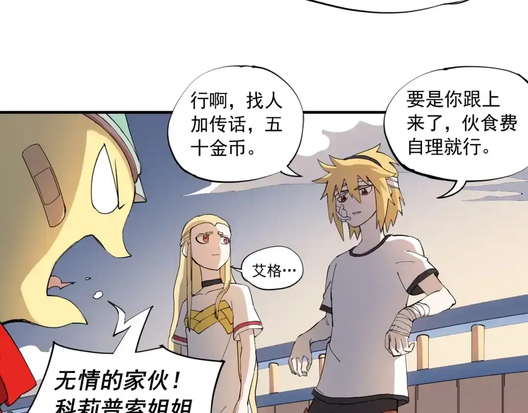 愤怒的撒切尔 第35话 重新出发 第65页