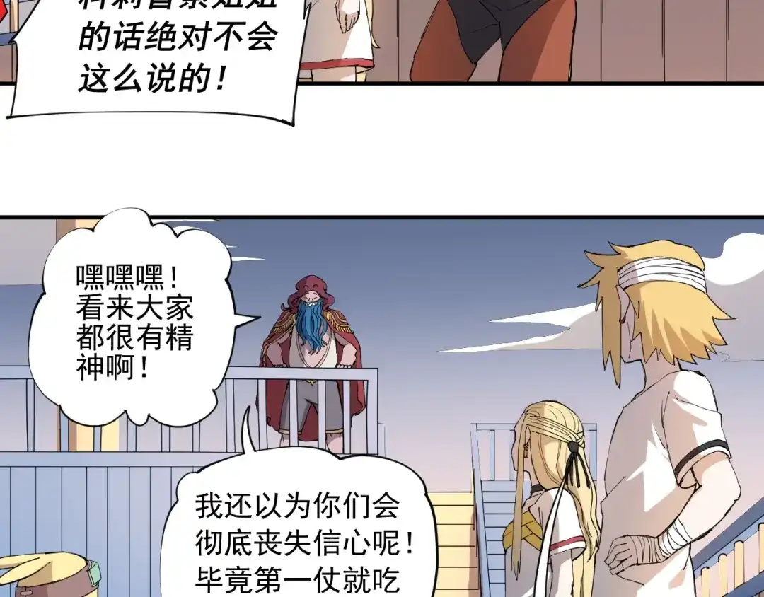 愤怒的撒切尔 第35话 重新出发 第66页