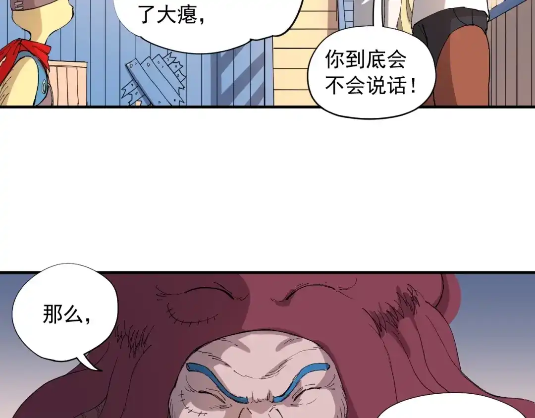 愤怒的撒切尔 第35话 重新出发 第67页