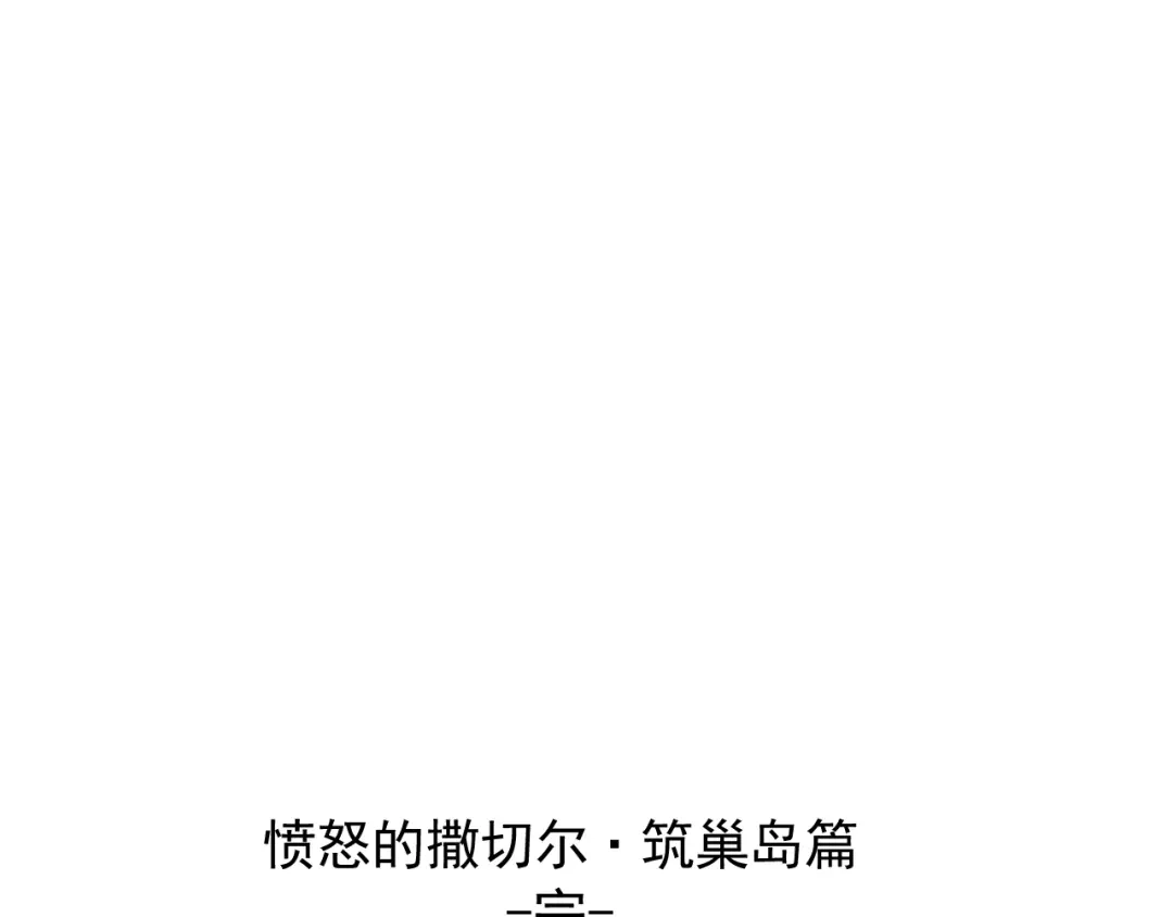 愤怒的撒切尔 第35话 重新出发 第73页