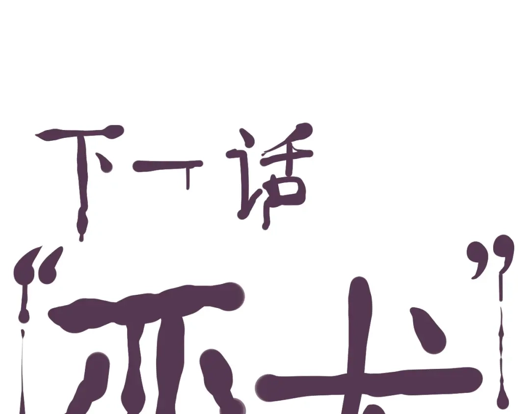 愤怒的撒切尔 第35话 重新出发 第75页