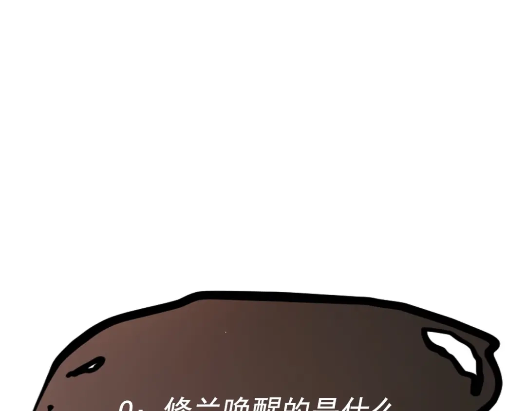 愤怒的撒切尔 第35话 重新出发 第79页