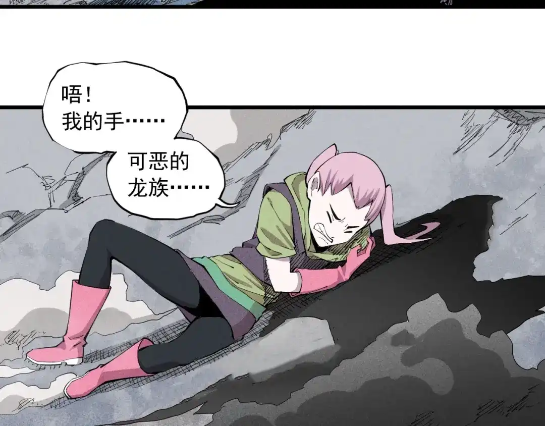 愤怒的撒切尔 第36话 恶龙 第16页
