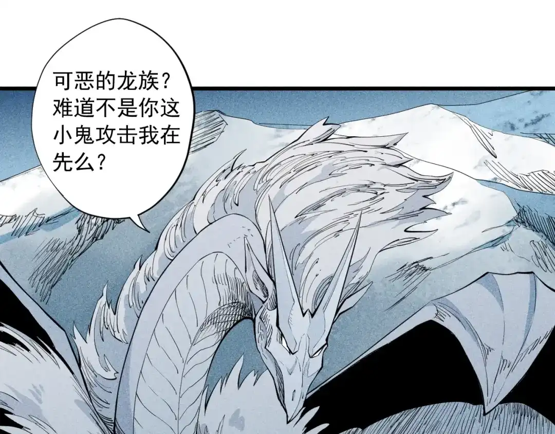 愤怒的撒切尔 第36话 恶龙 第18页