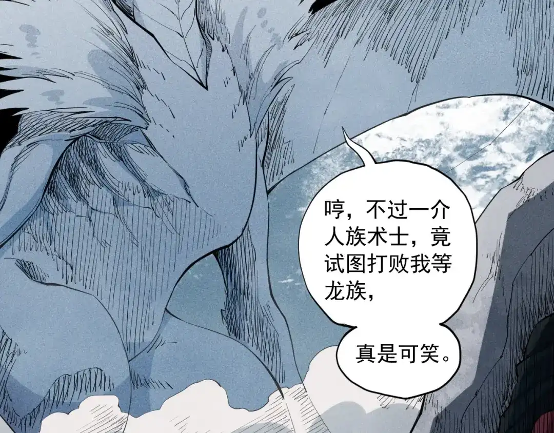 愤怒的撒切尔 第36话 恶龙 第19页