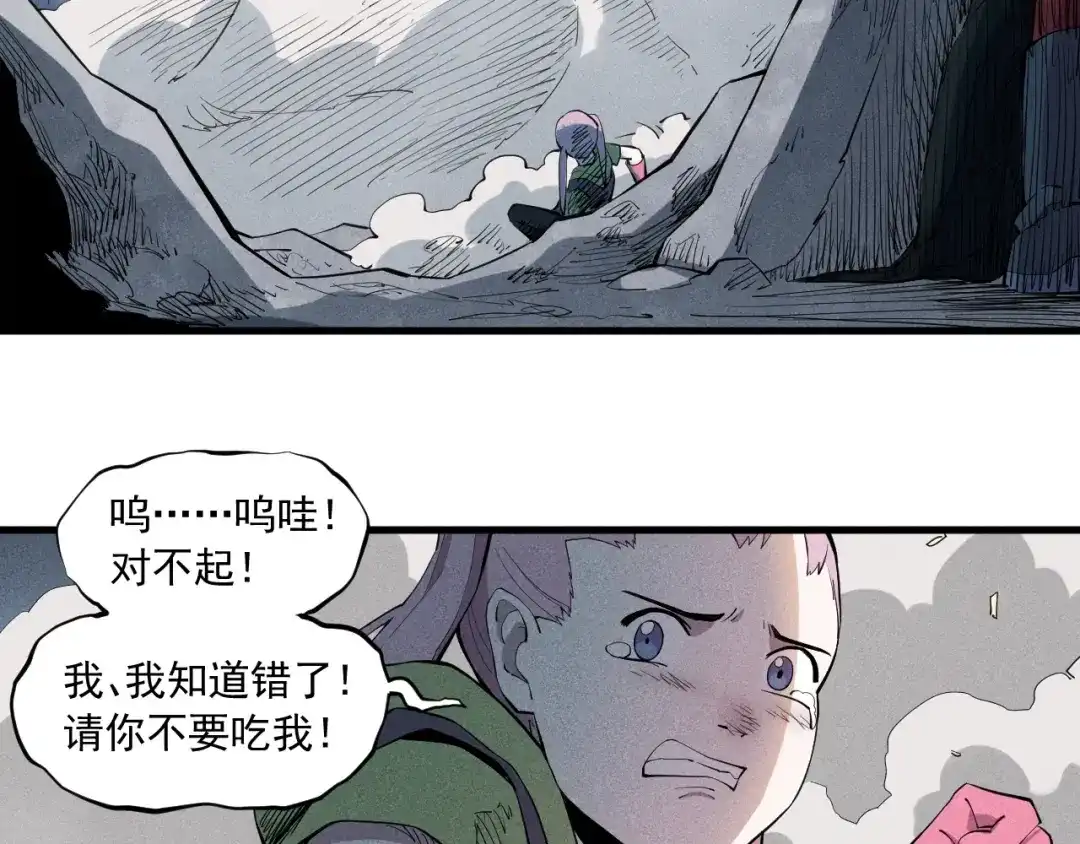 愤怒的撒切尔 第36话 恶龙 第20页