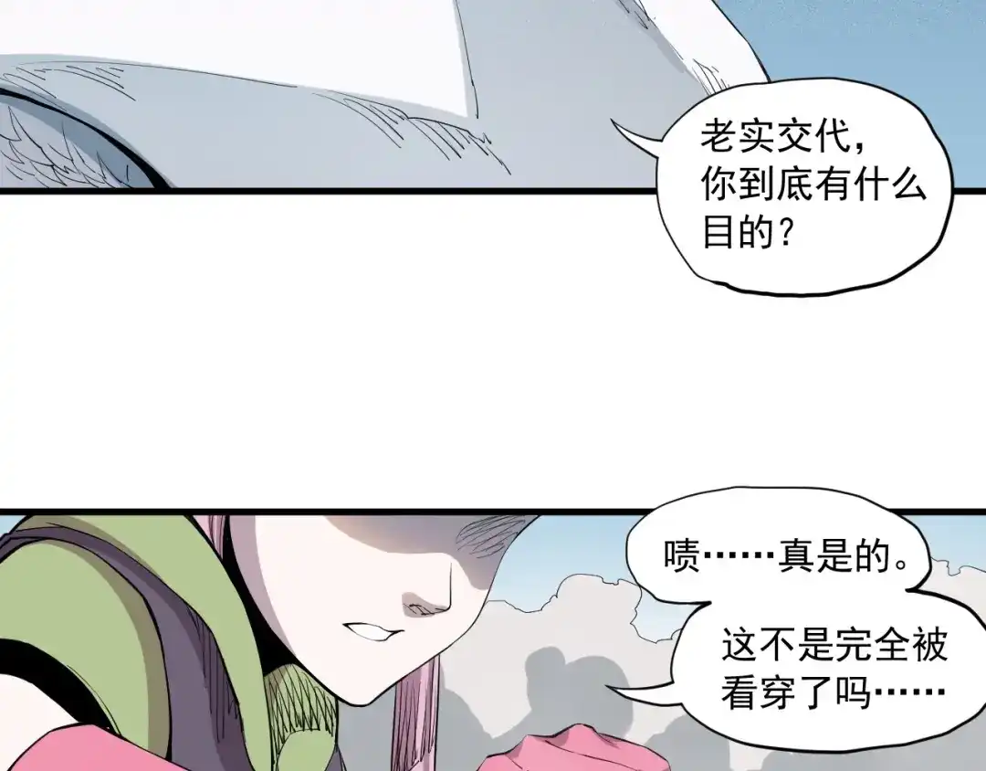 愤怒的撒切尔 第36话 恶龙 第22页