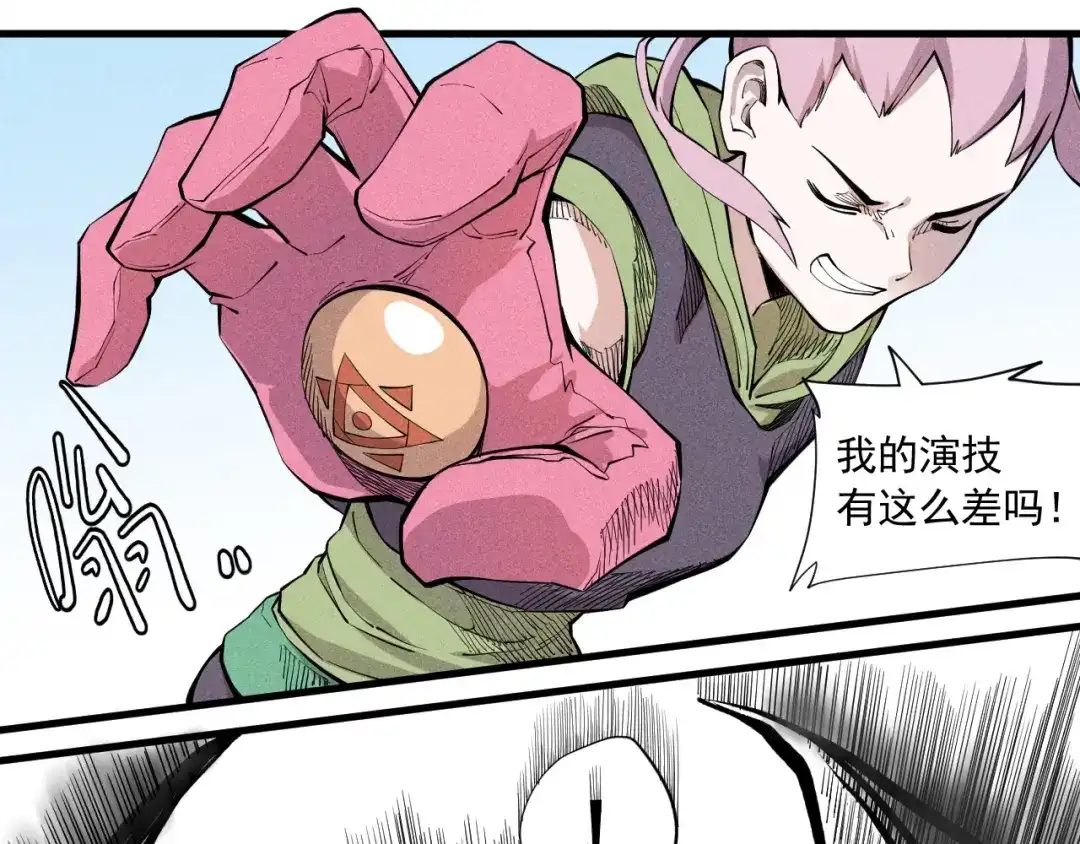 愤怒的撒切尔 第36话 恶龙 第24页