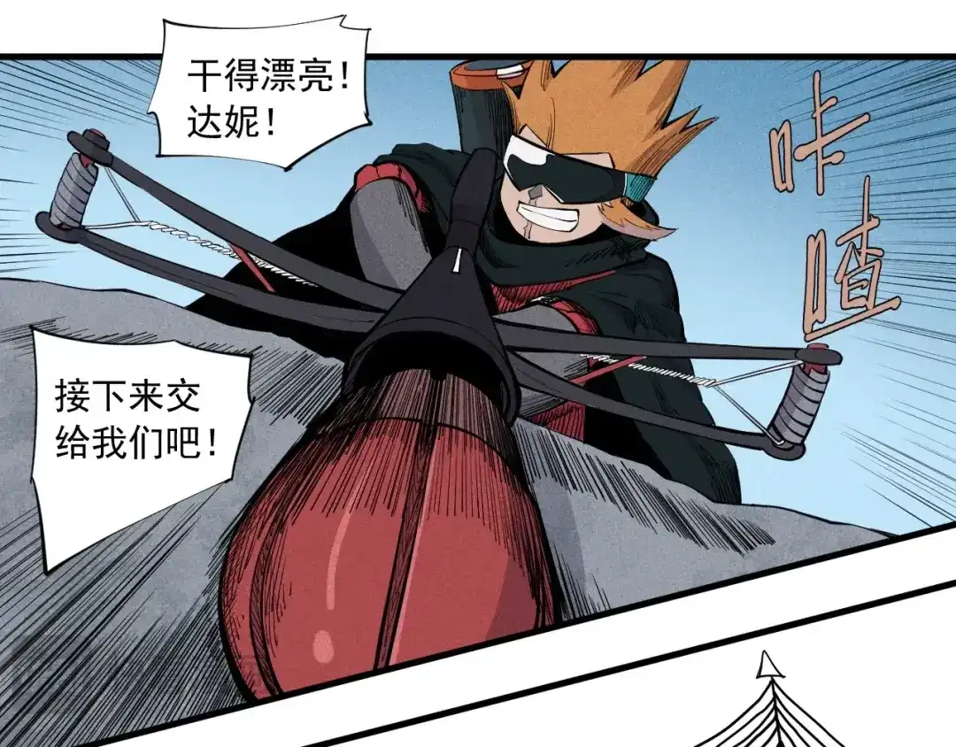 愤怒的撒切尔 第36话 恶龙 第27页