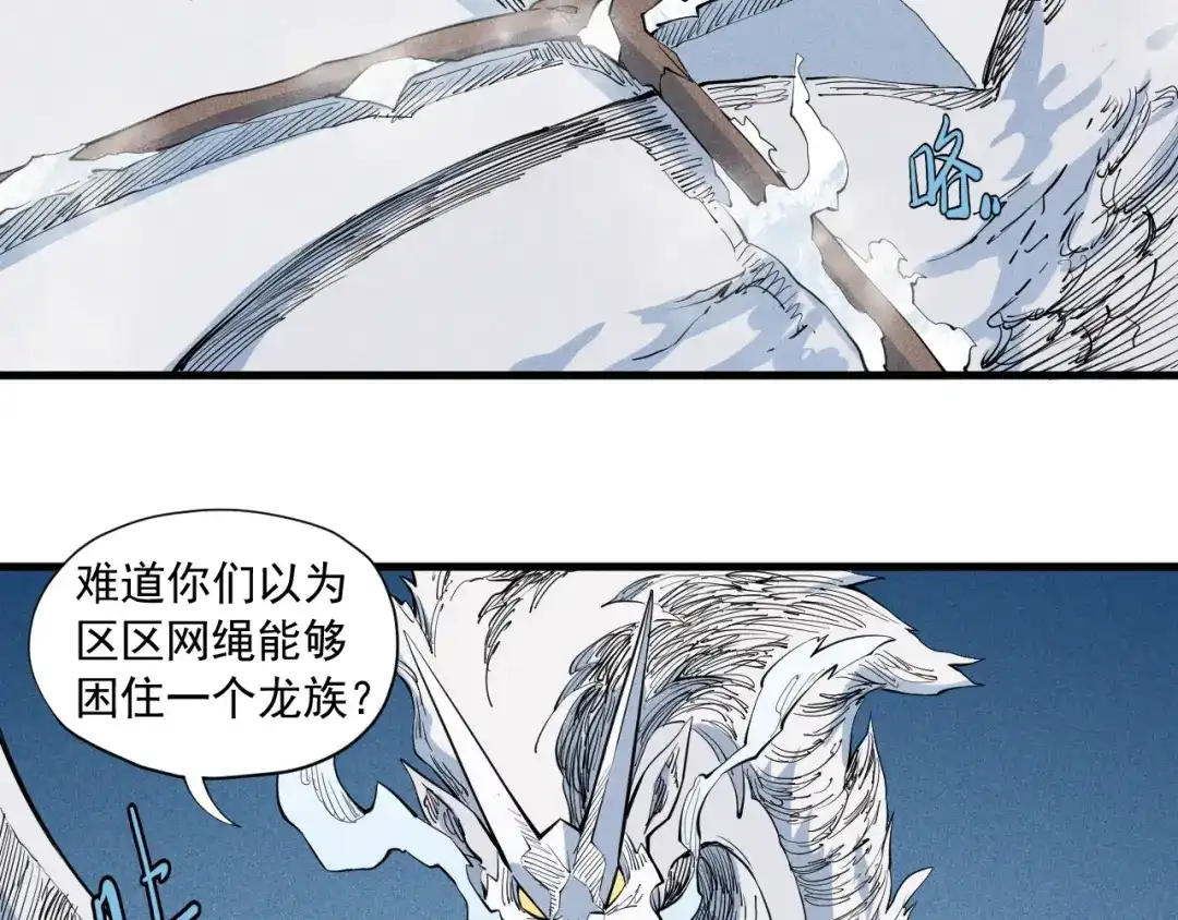 愤怒的撒切尔 第36话 恶龙 第31页