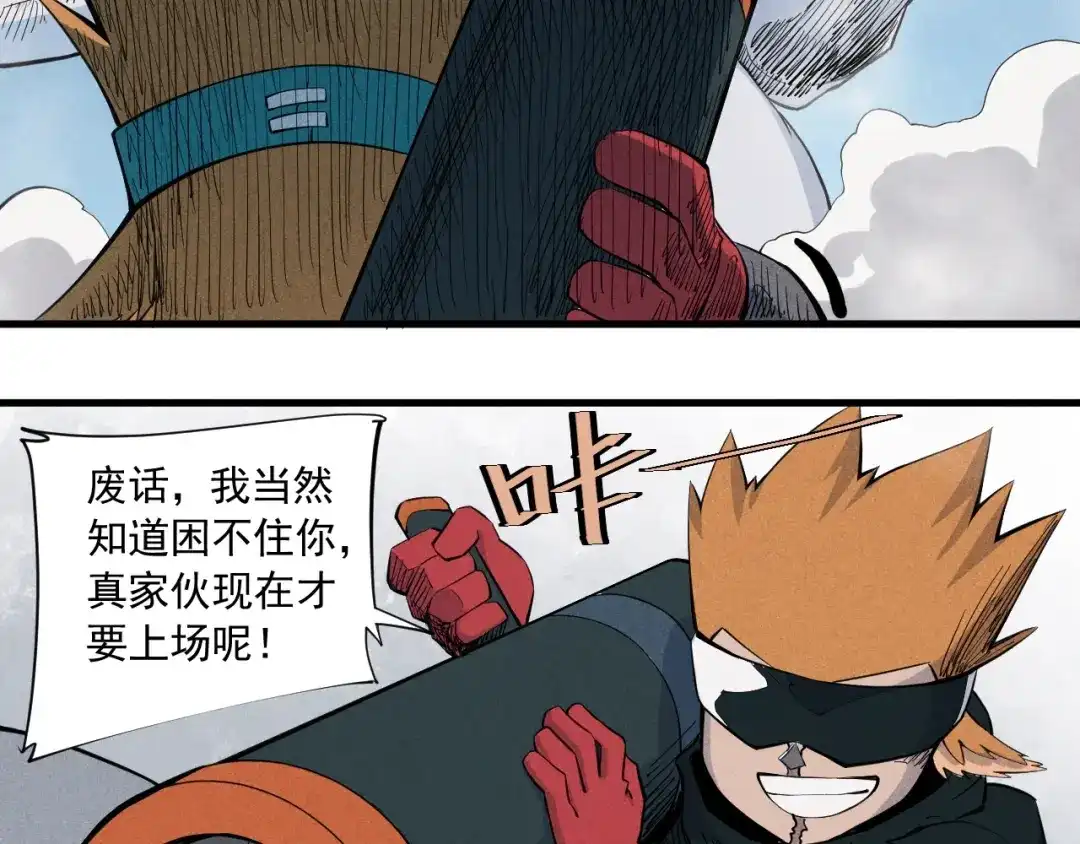 愤怒的撒切尔 第36话 恶龙 第33页